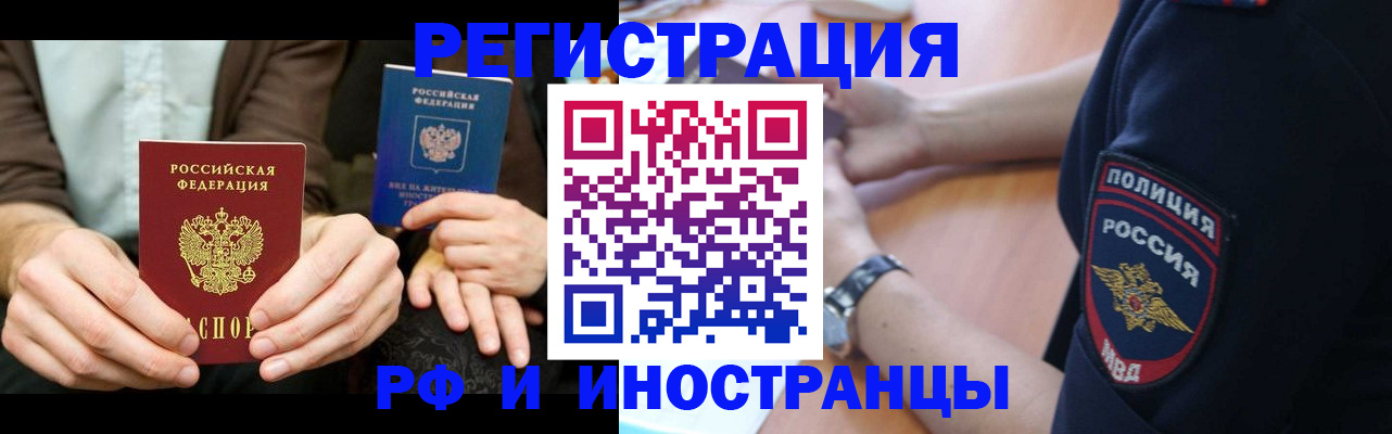 временная регистрация в Ревде