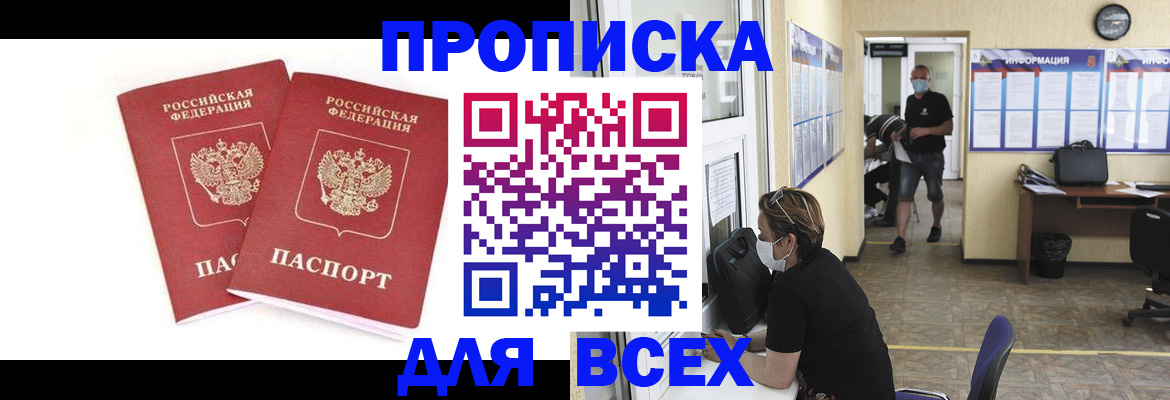 прописка для кредита в Ревде