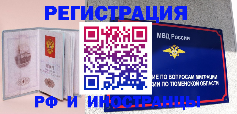 прописка для кредита в Ревде