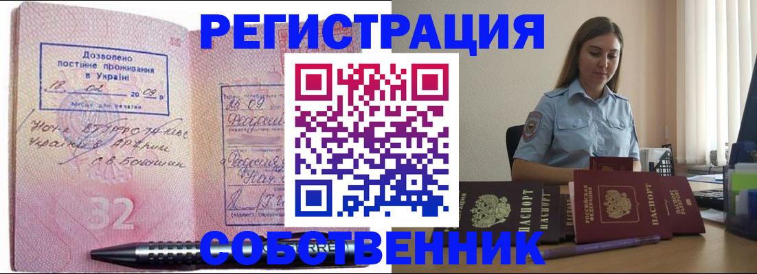 прописка для работы в Ревде